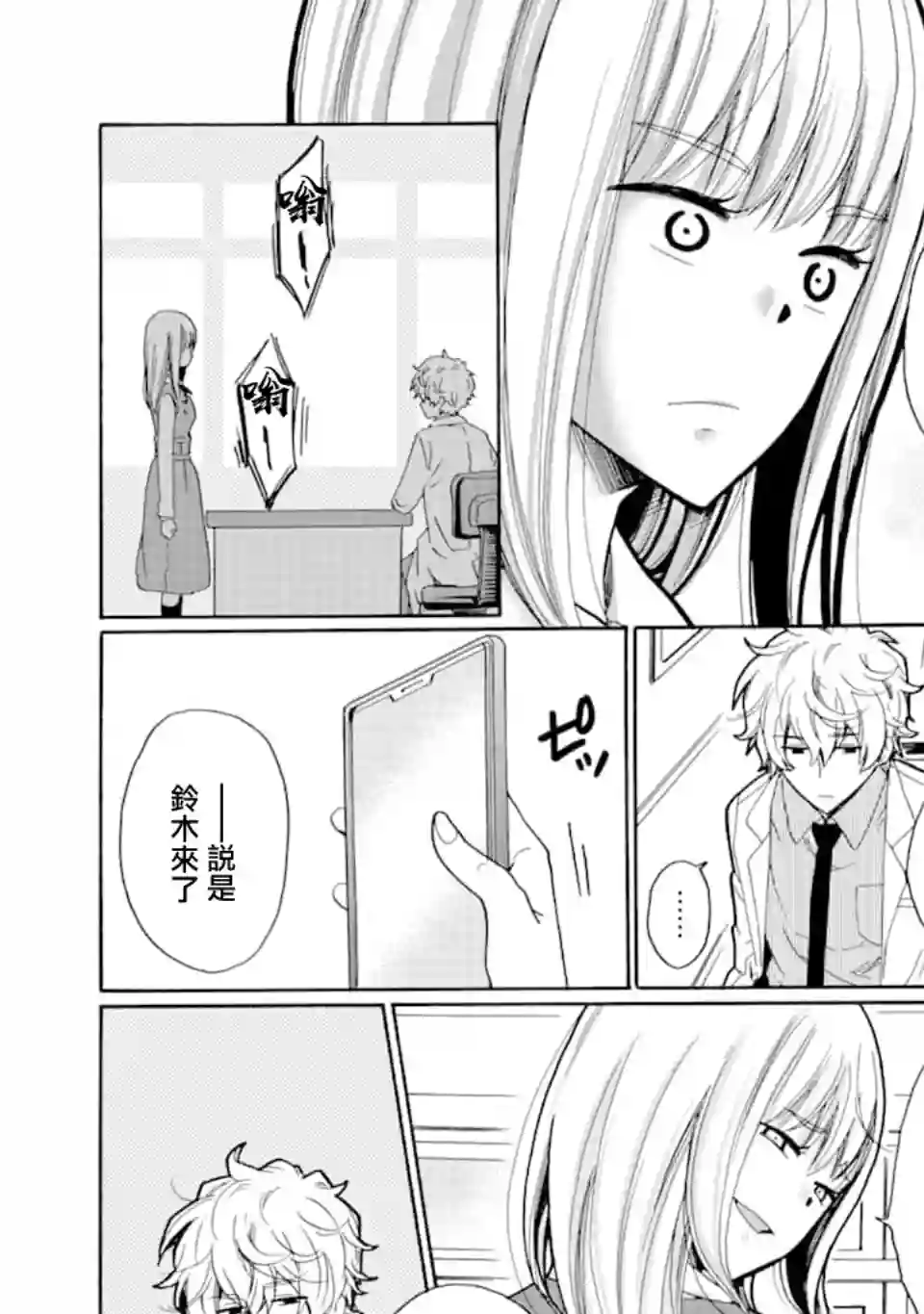 是欺凌者有错、还是被欺凌者有错？第07话