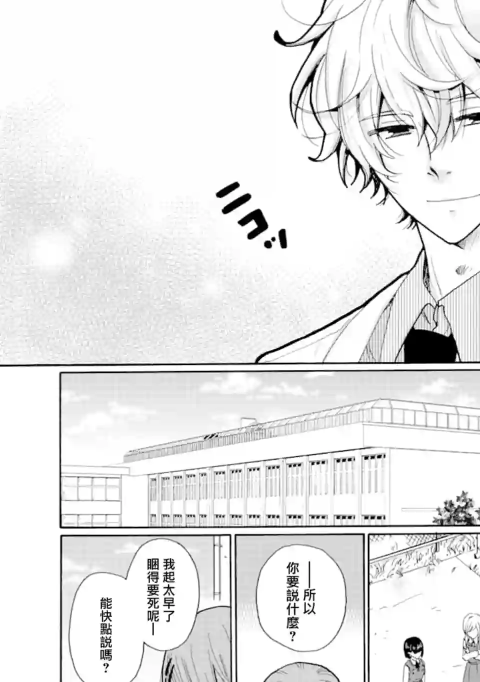 是欺凌者有错、还是被欺凌者有错？第07话