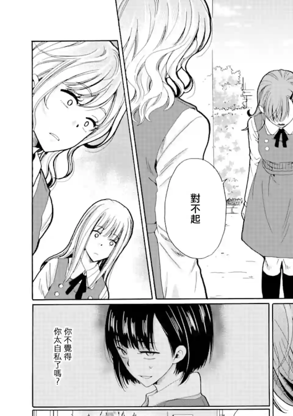 是欺凌者有错、还是被欺凌者有错？第07话