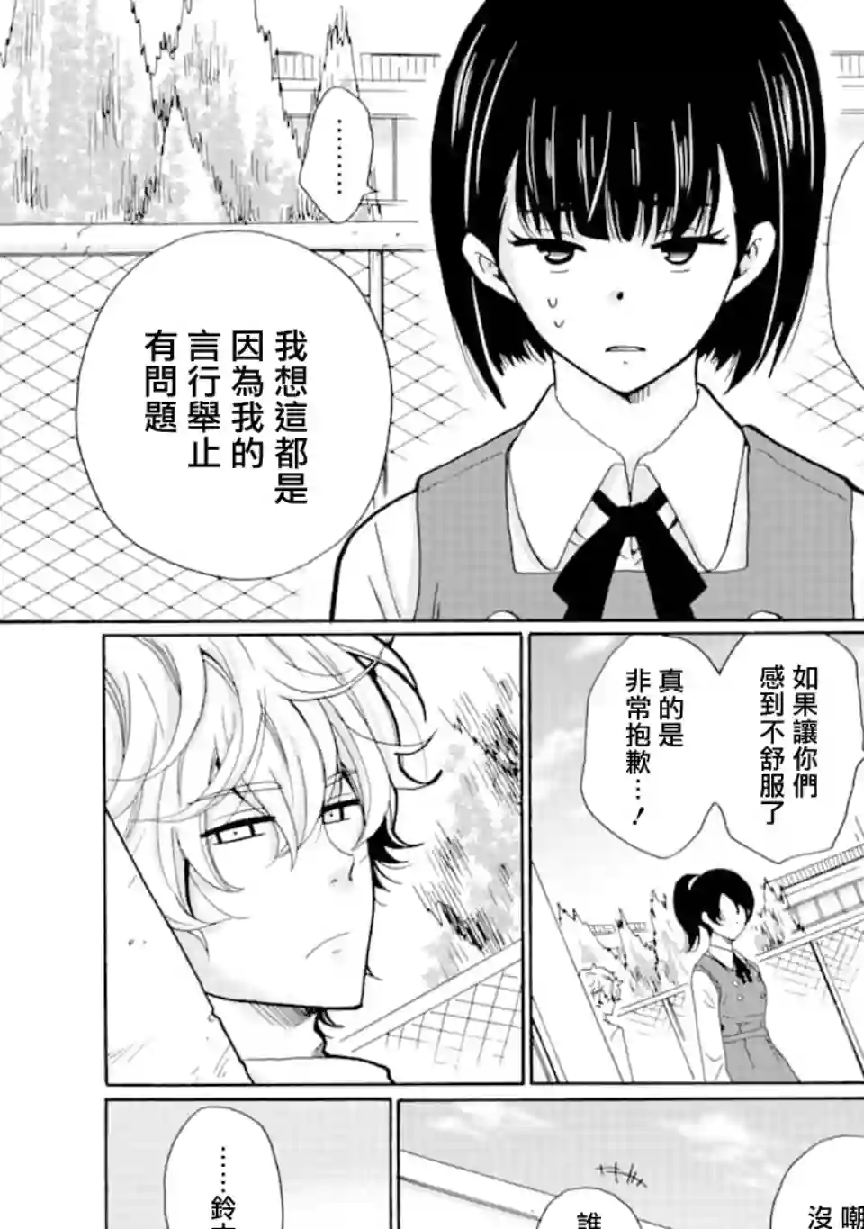 是欺凌者有错、还是被欺凌者有错？第07话