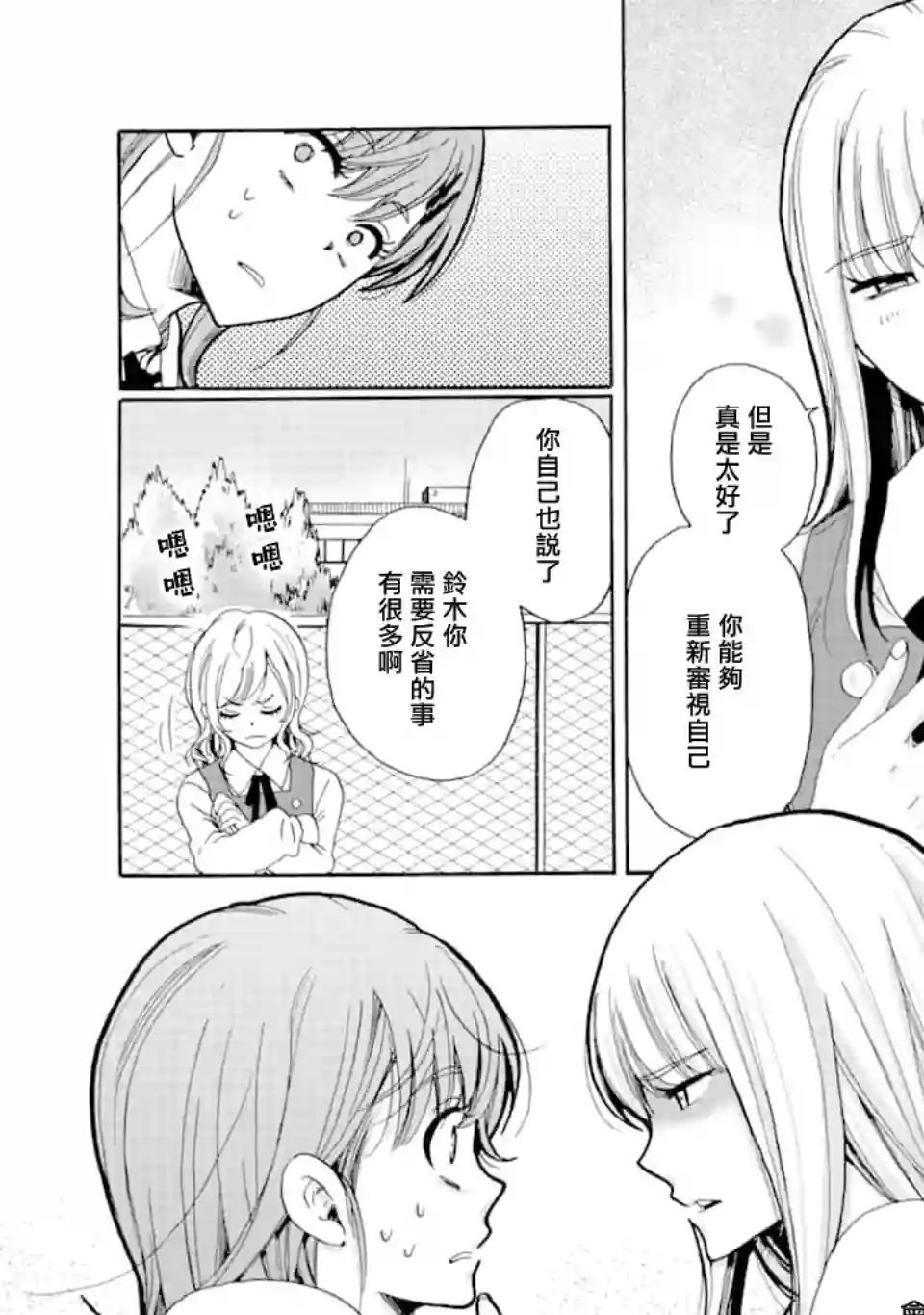 是欺凌者有错、还是被欺凌者有错？第07话