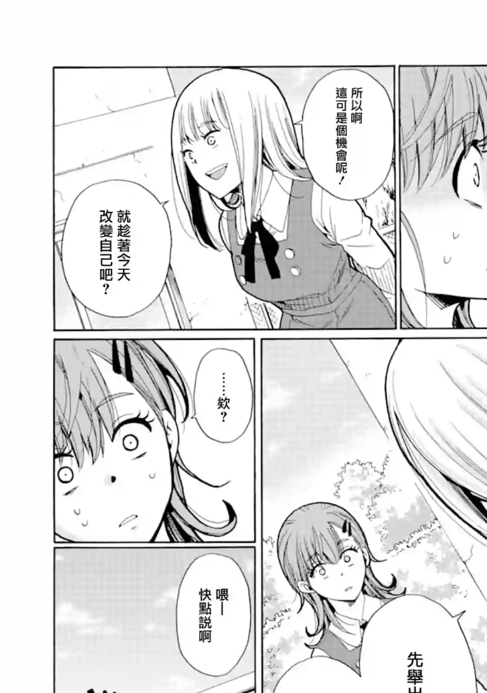 是欺凌者有错、还是被欺凌者有错？第07话