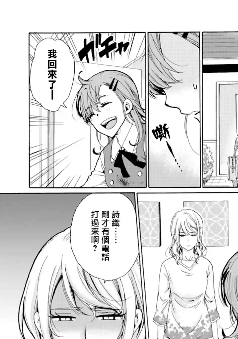 是欺凌者有错、还是被欺凌者有错？第07话