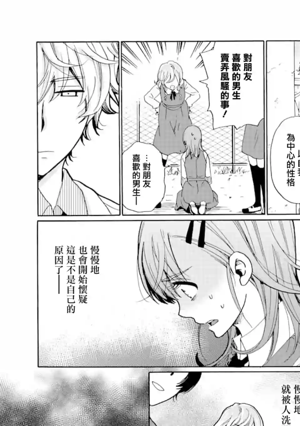 是欺凌者有错、还是被欺凌者有错？第07话