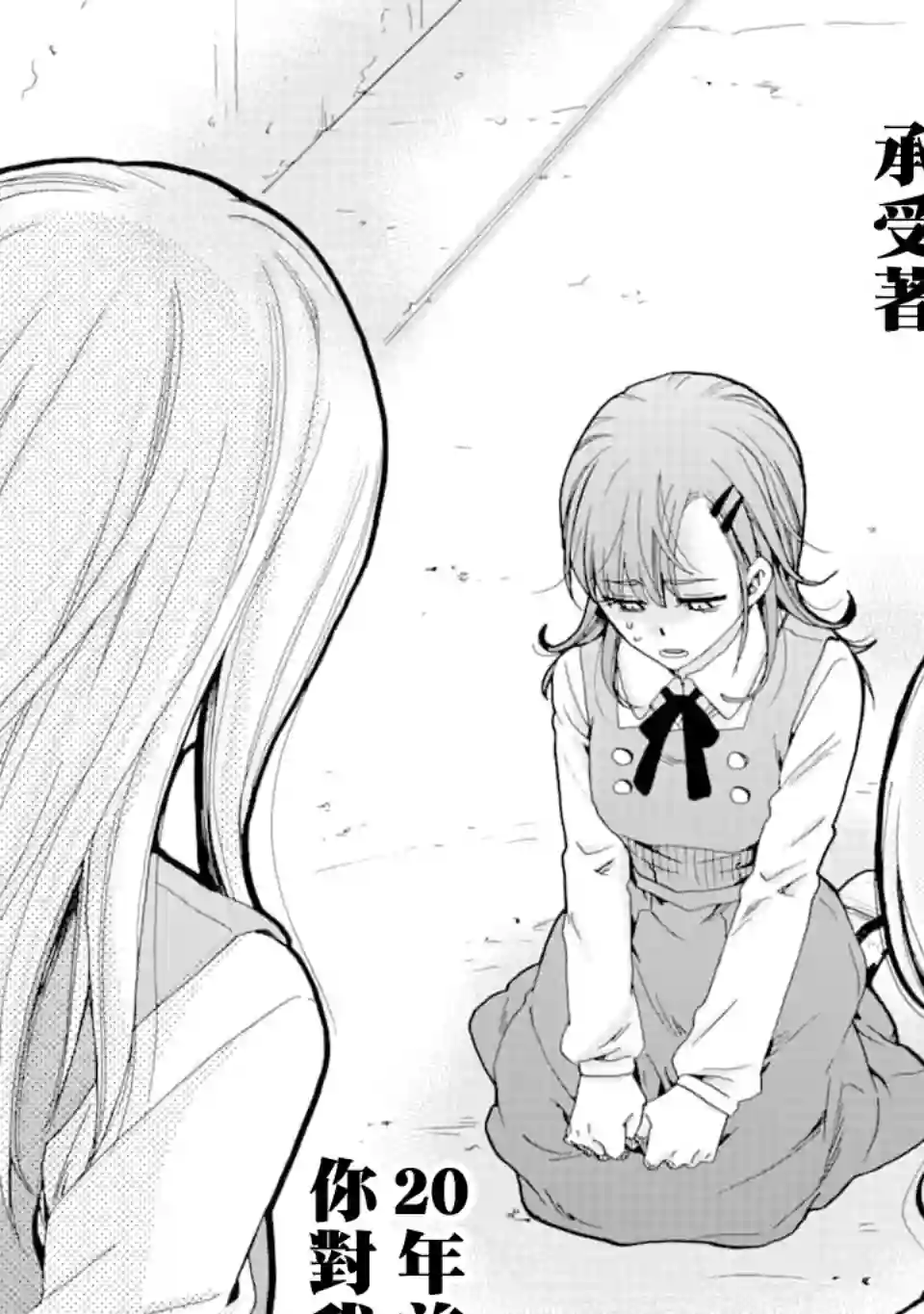 是欺凌者有错、还是被欺凌者有错？第07话