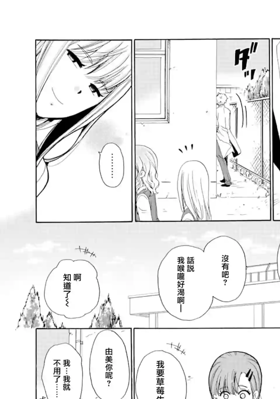 是欺凌者有错、还是被欺凌者有错？第07话