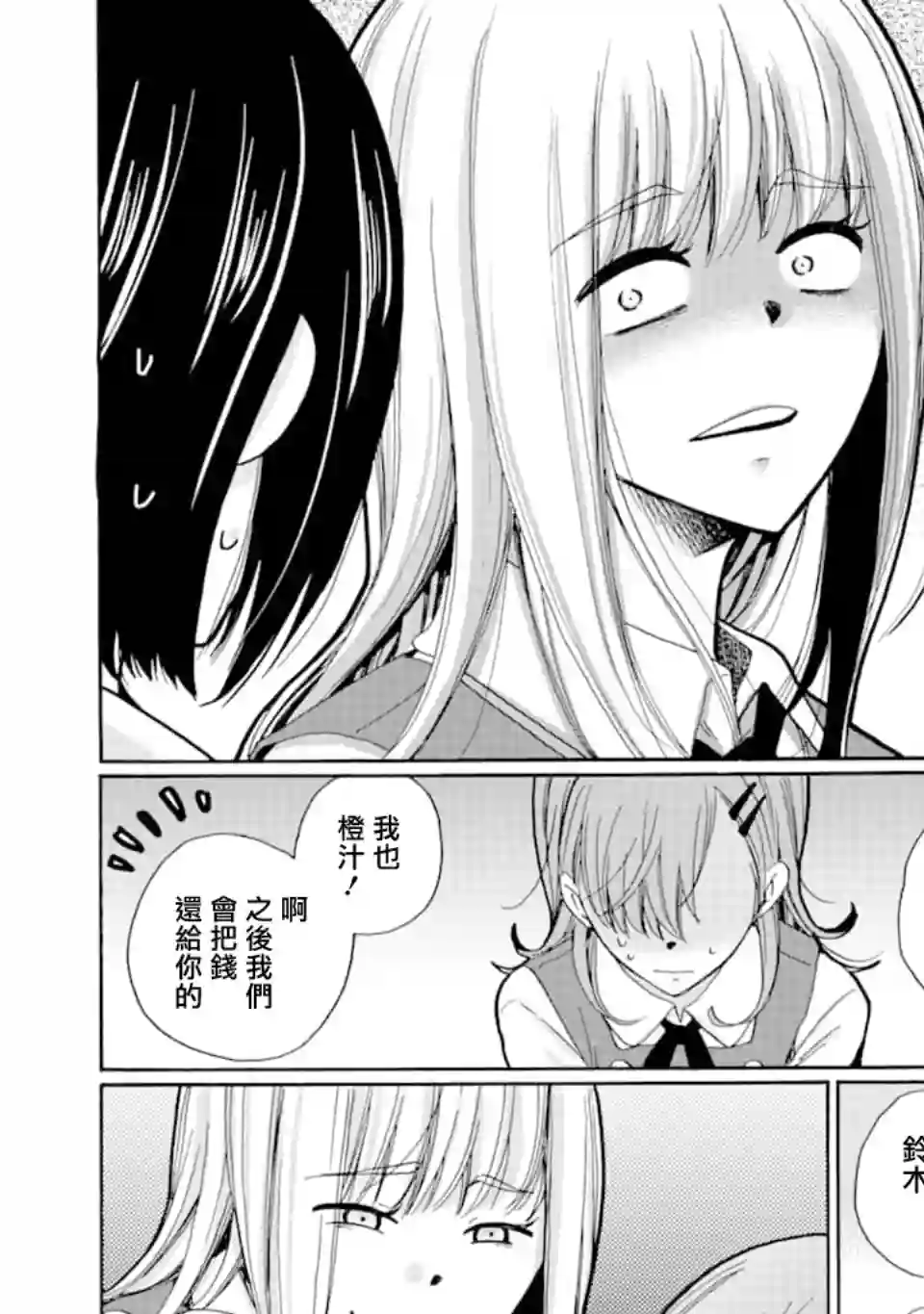 是欺凌者有错、还是被欺凌者有错？第07话