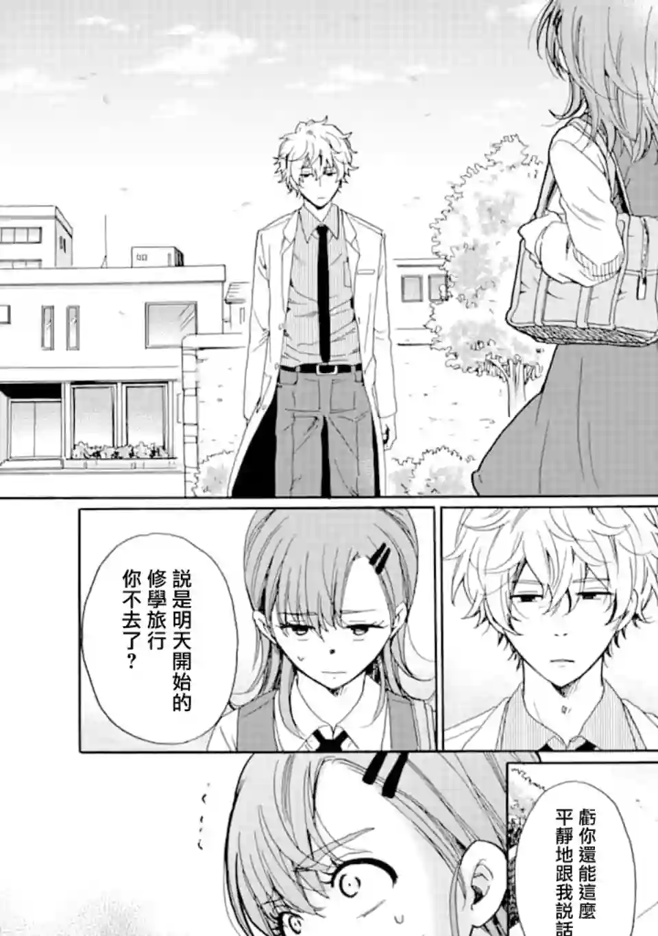 是欺凌者有错、还是被欺凌者有错？第07话