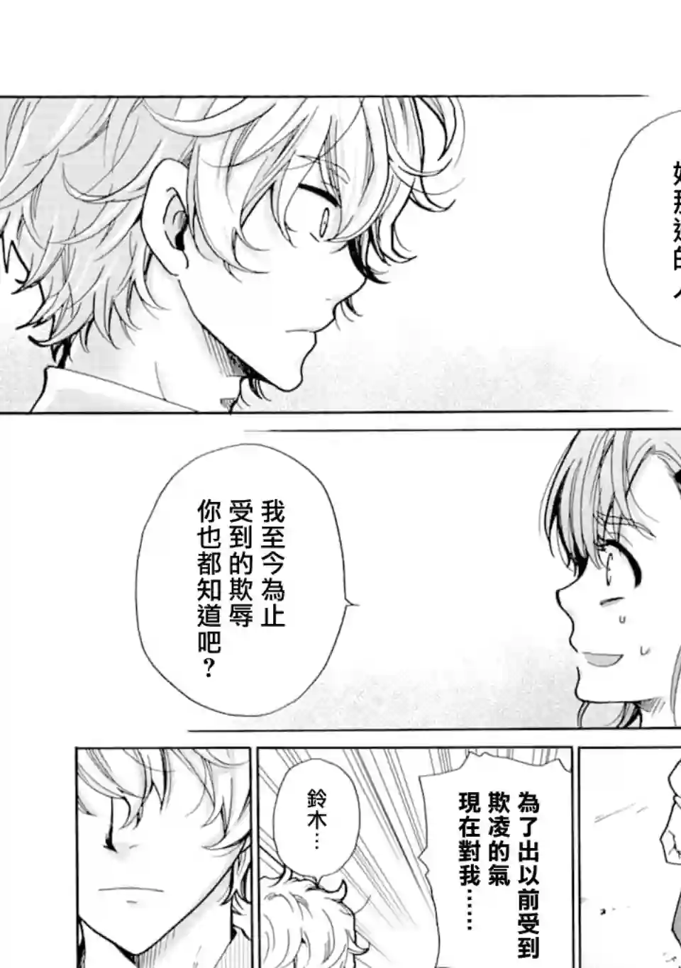 是欺凌者有错、还是被欺凌者有错？第07话