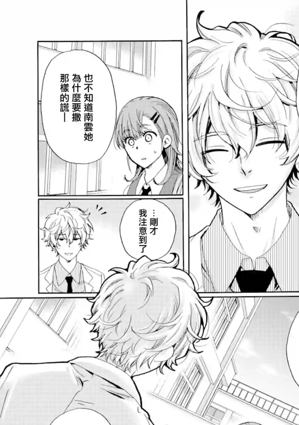 是欺凌者有错、还是被欺凌者有错？第07话