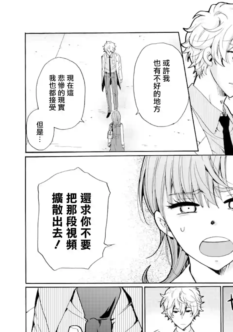 是欺凌者有错、还是被欺凌者有错？第07话