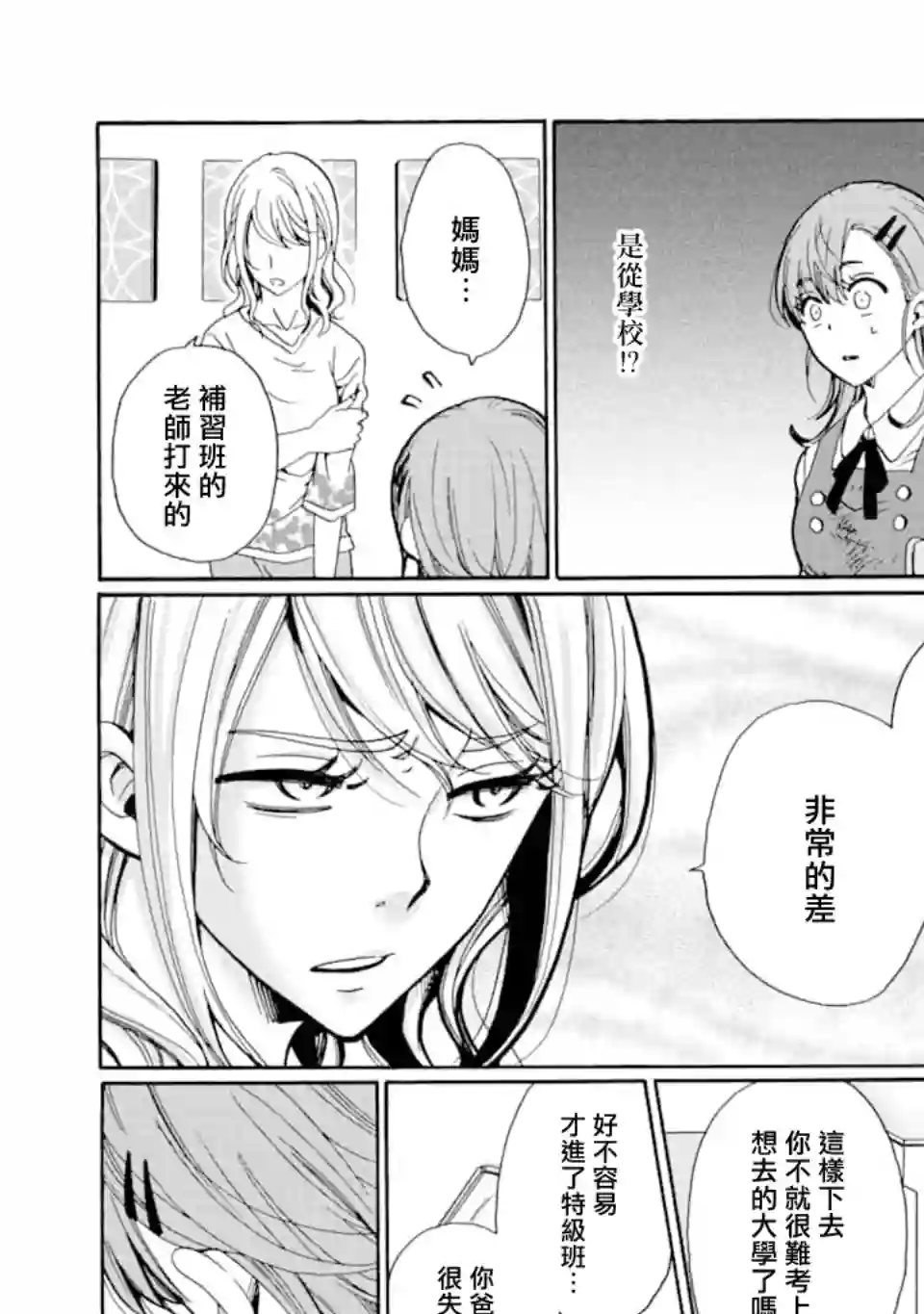 是欺凌者有错、还是被欺凌者有错？第07话