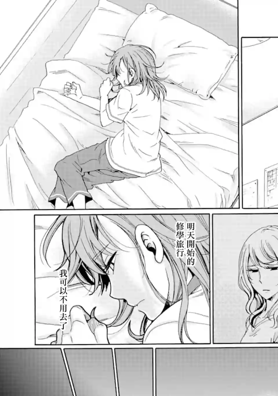 是欺凌者有错、还是被欺凌者有错？第07话