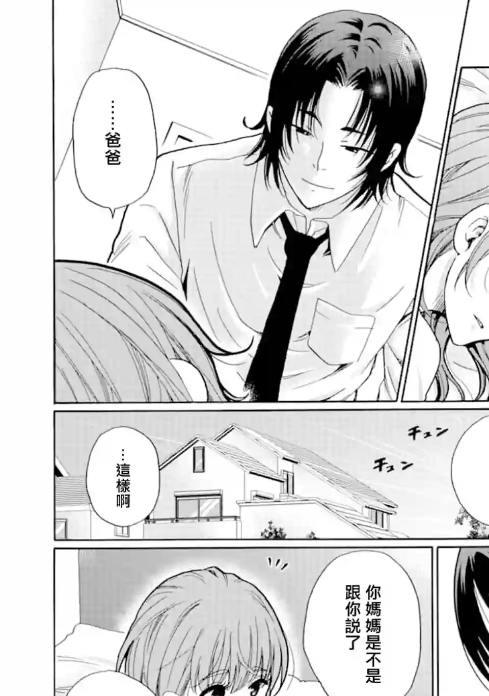 是欺凌者有错、还是被欺凌者有错？第07话