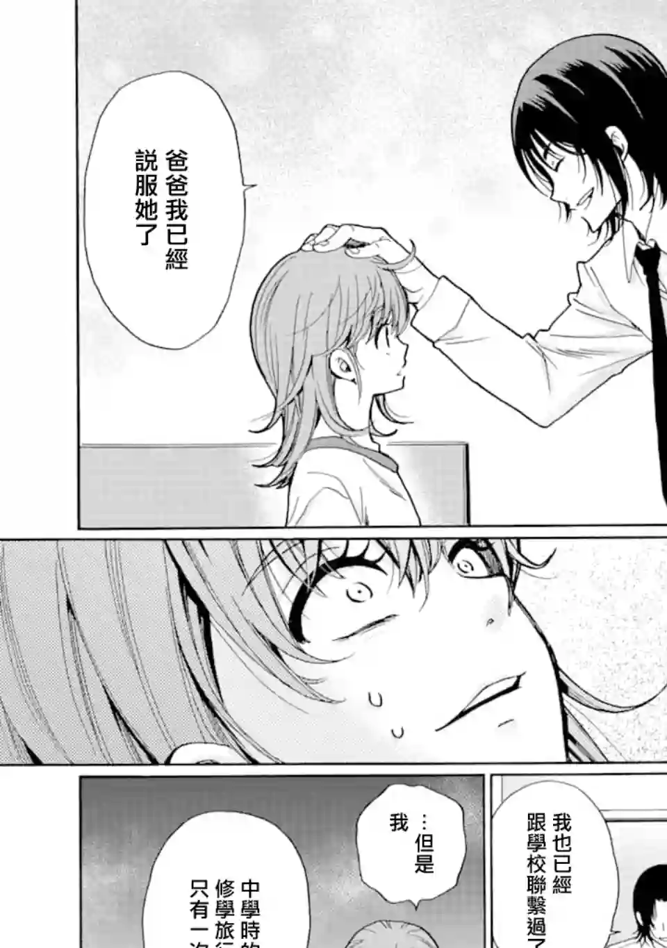 是欺凌者有错、还是被欺凌者有错？第07话