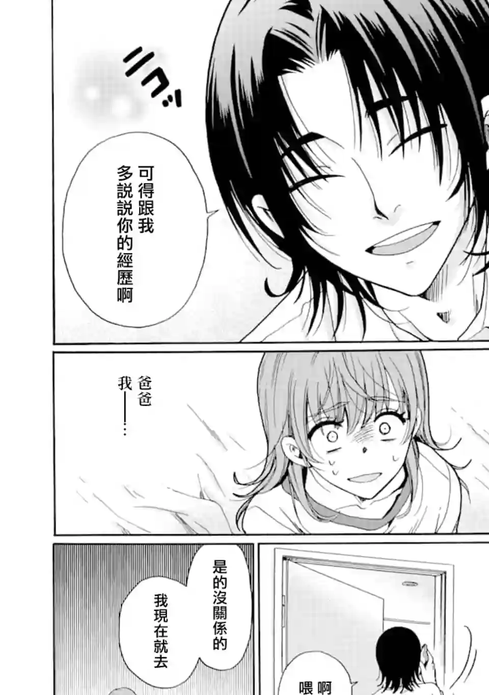 是欺凌者有错、还是被欺凌者有错？第07话