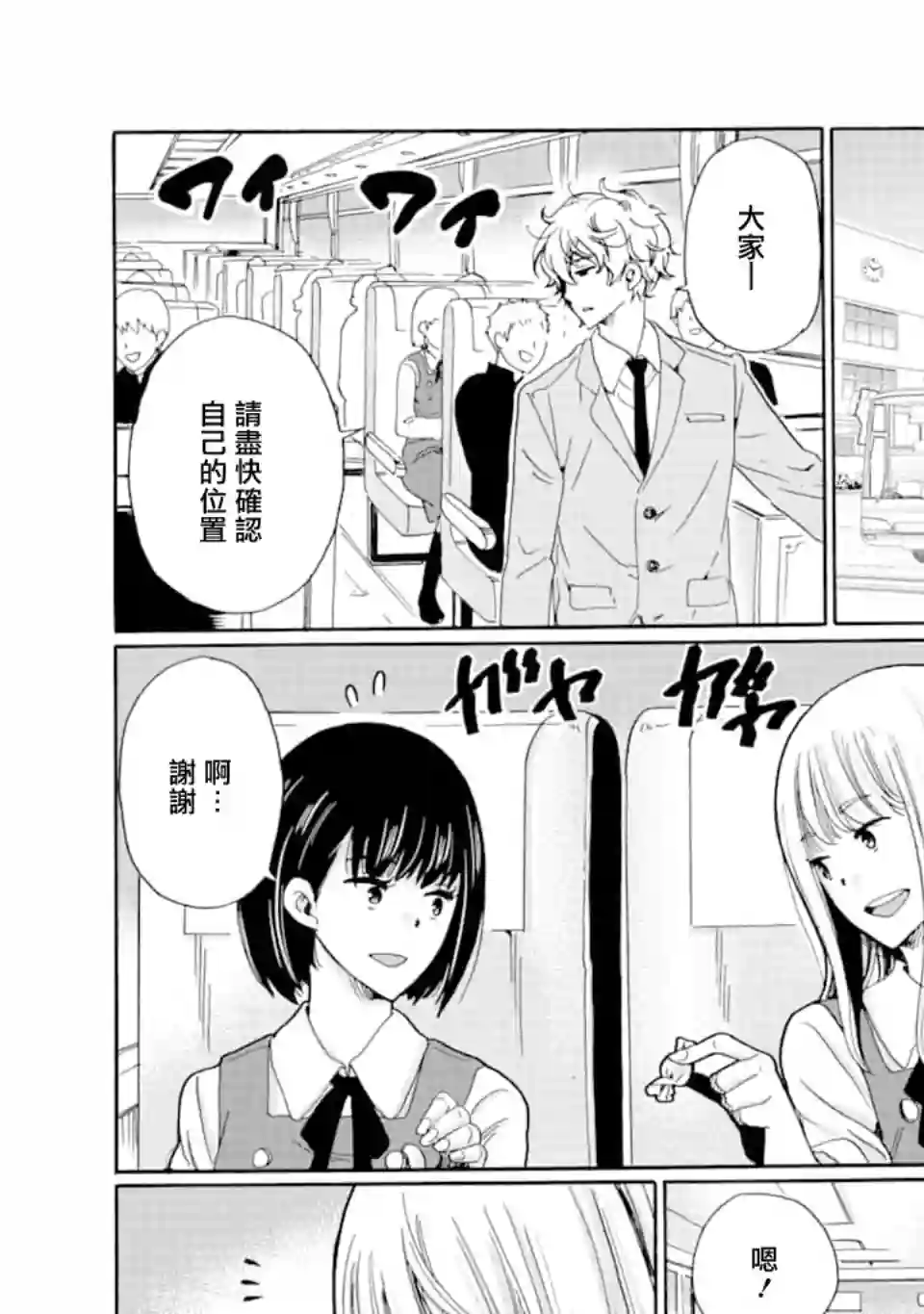 是欺凌者有错、还是被欺凌者有错？第07话