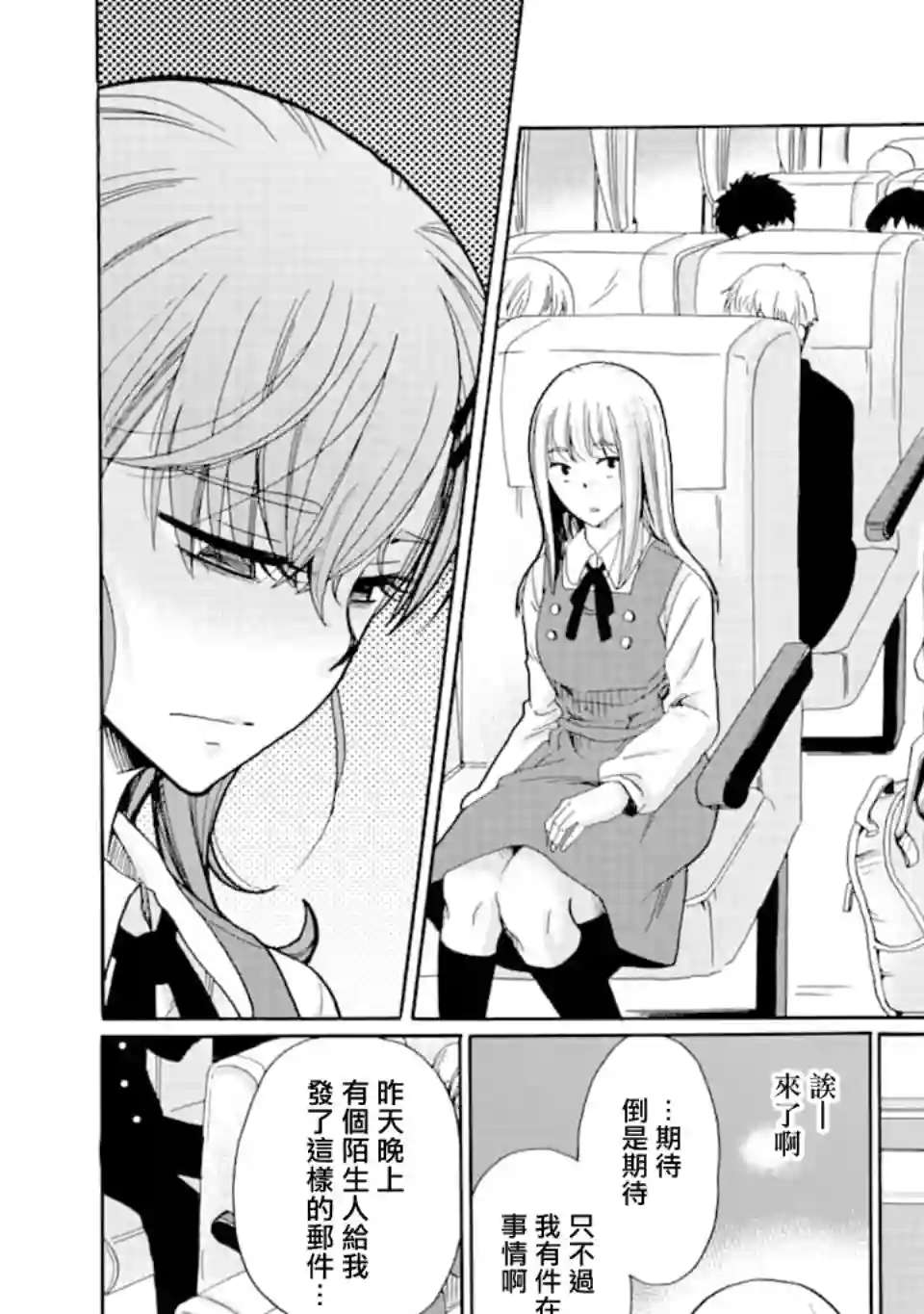 是欺凌者有错、还是被欺凌者有错？第07话