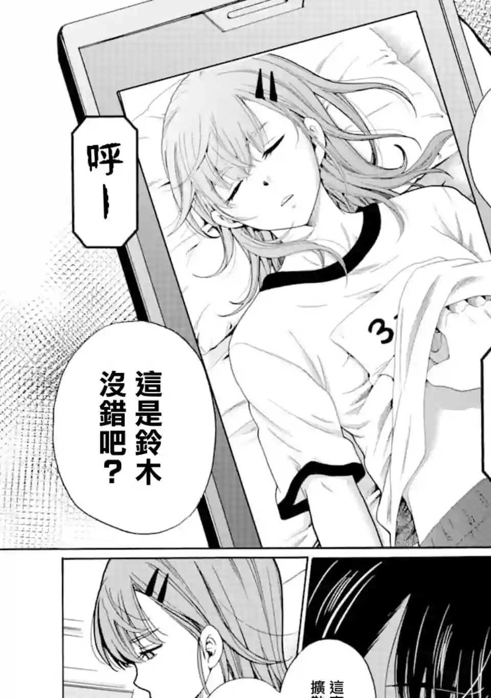 是欺凌者有错、还是被欺凌者有错？第07话