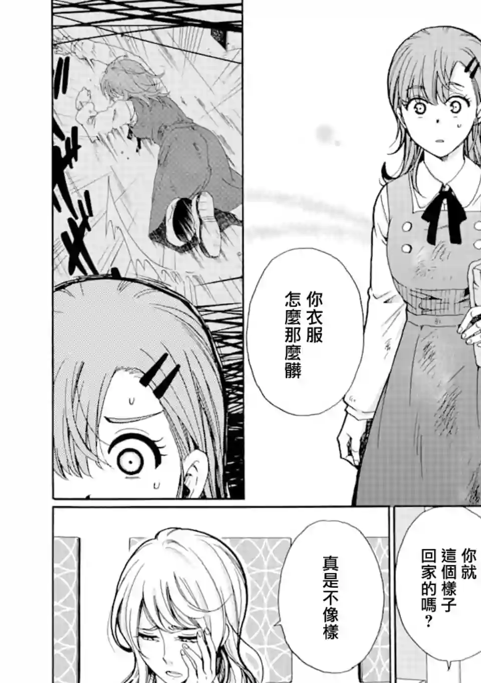 是欺凌者有错、还是被欺凌者有错？第07话