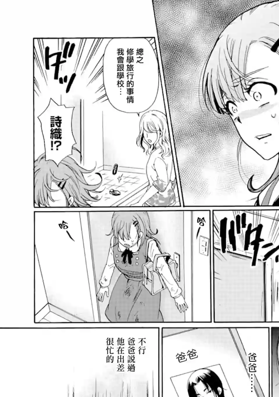 是欺凌者有错、还是被欺凌者有错？第07话