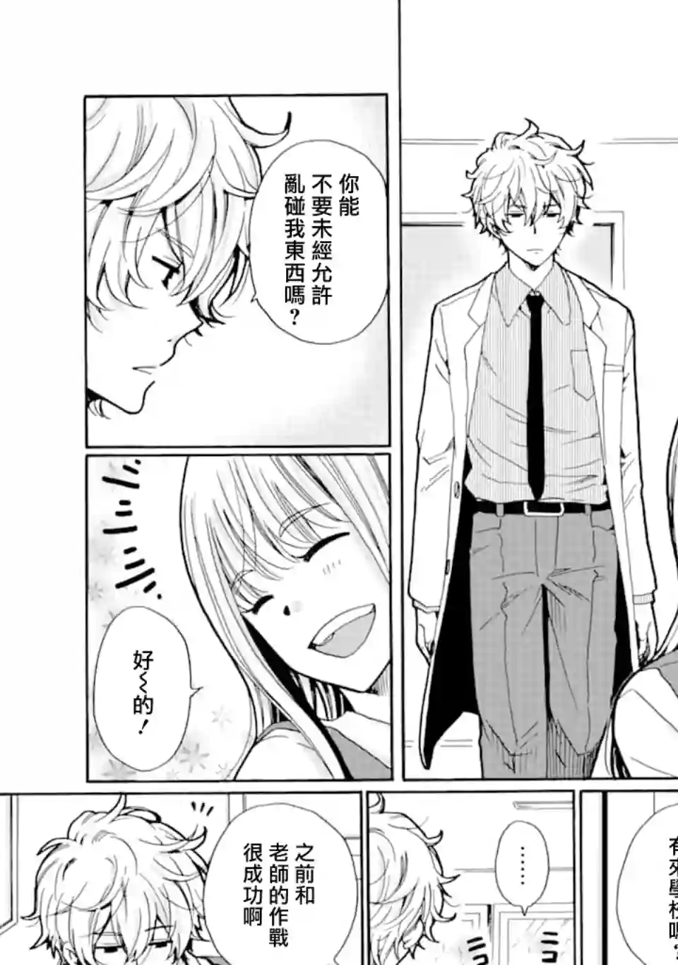 是欺凌者有错、还是被欺凌者有错？第07话