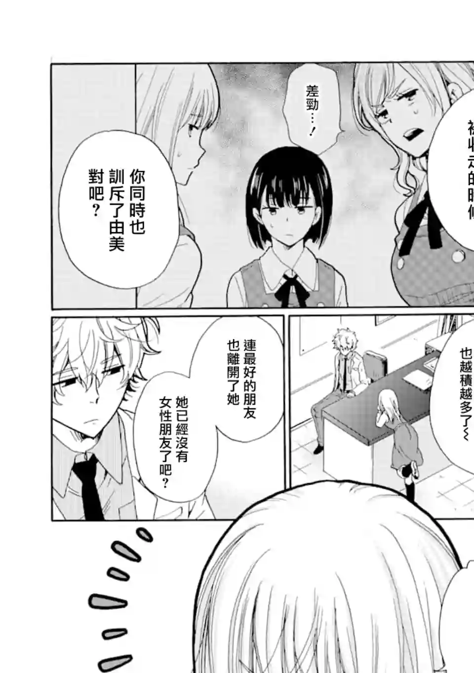 是欺凌者有错、还是被欺凌者有错？第07话