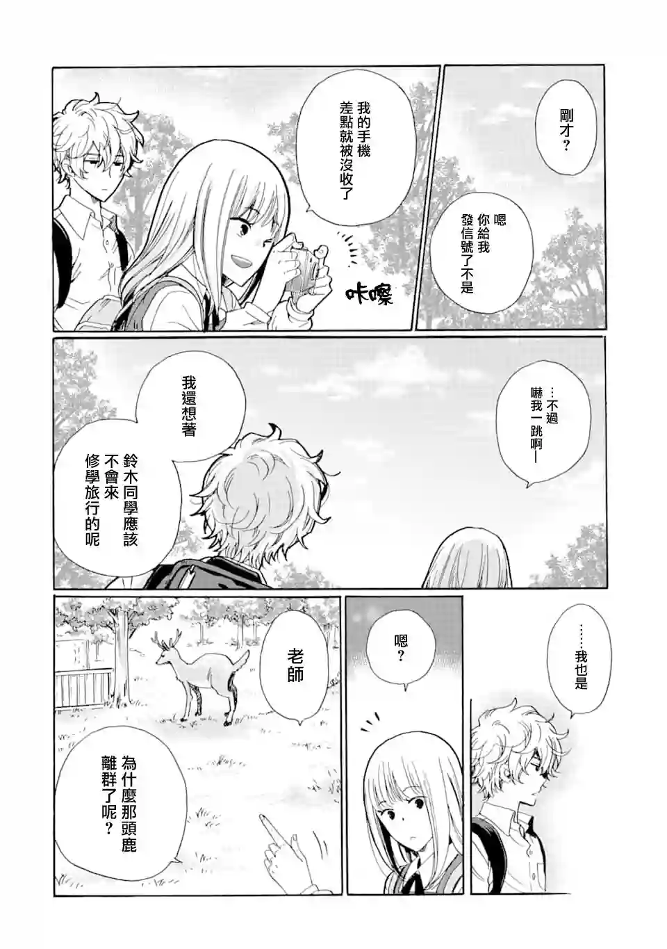 是欺凌者有错、还是被欺凌者有错？第08话