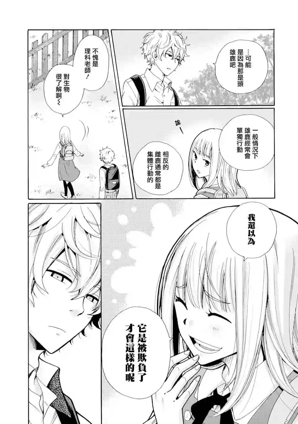 是欺凌者有错、还是被欺凌者有错？第08话