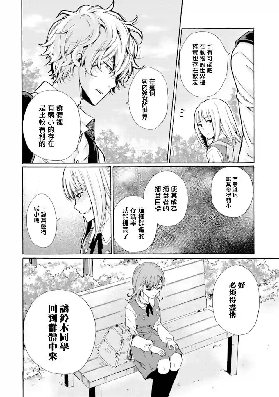 是欺凌者有错、还是被欺凌者有错？第08话