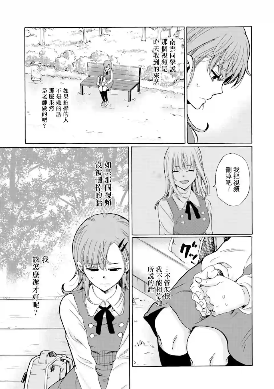 是欺凌者有错、还是被欺凌者有错？第08话