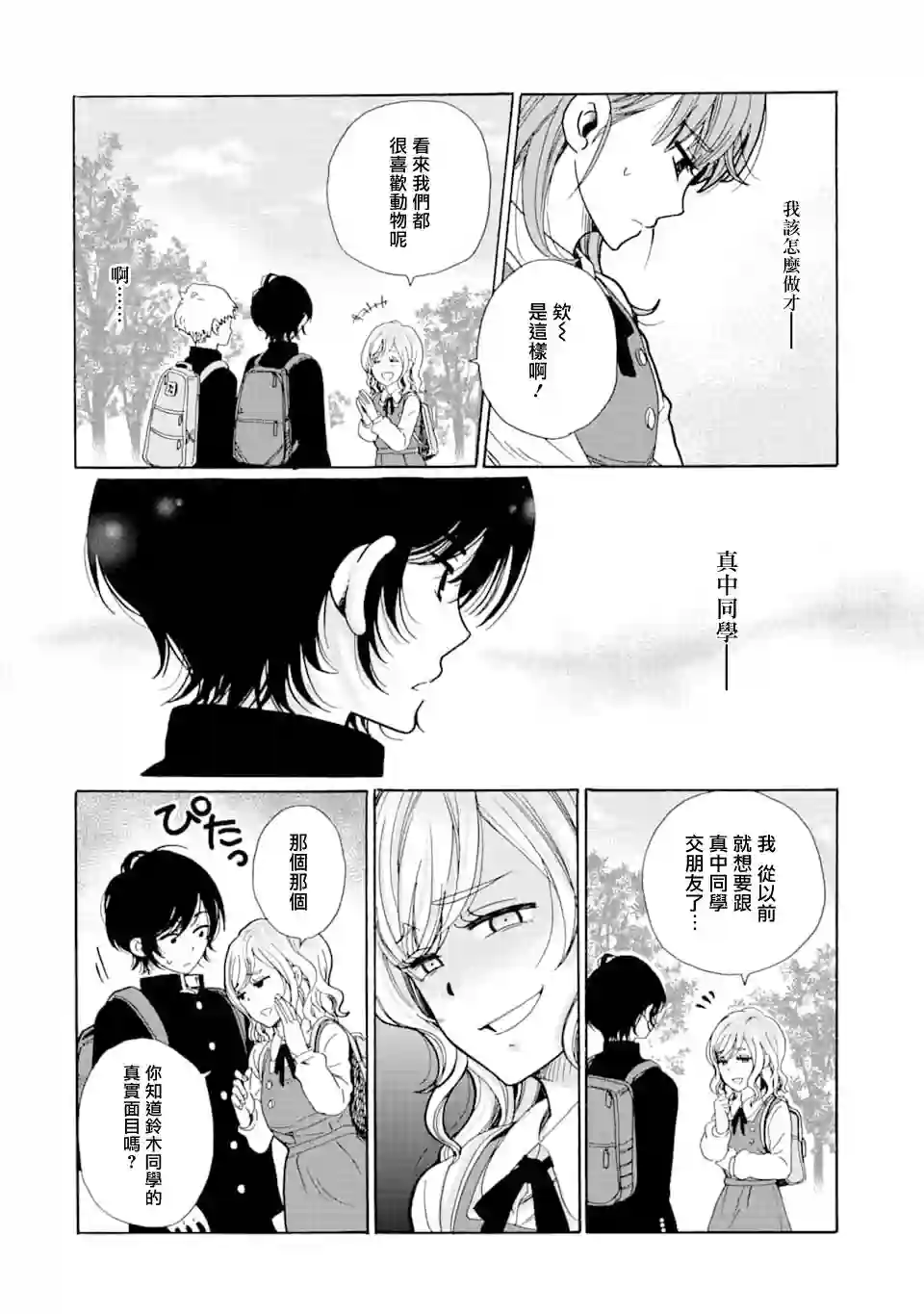 是欺凌者有错、还是被欺凌者有错？第08话