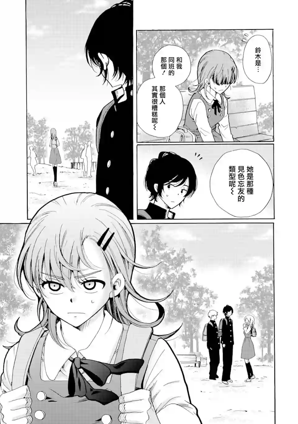 是欺凌者有错、还是被欺凌者有错？第08话