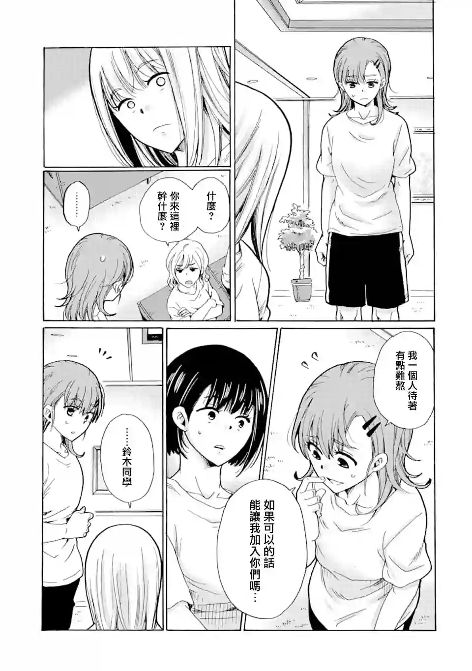 是欺凌者有错、还是被欺凌者有错？第08话