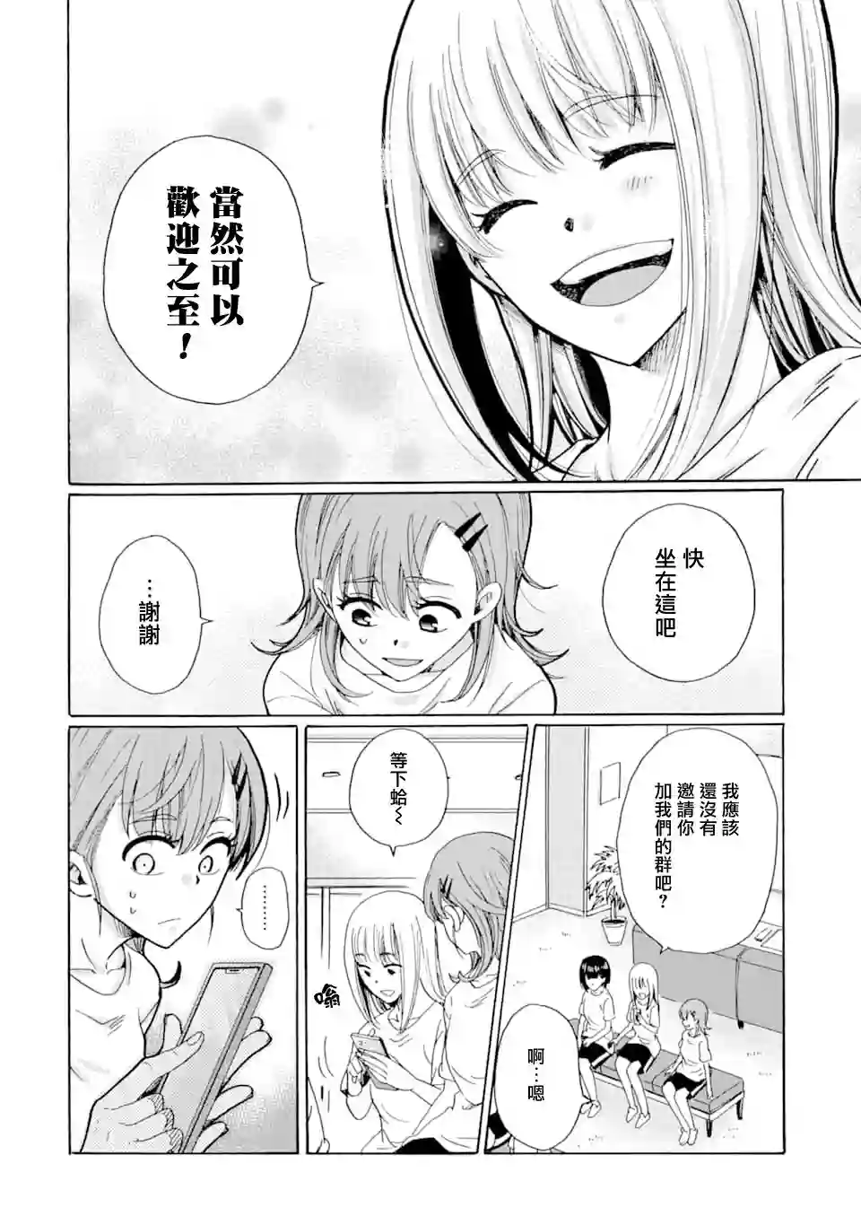 是欺凌者有错、还是被欺凌者有错？第08话