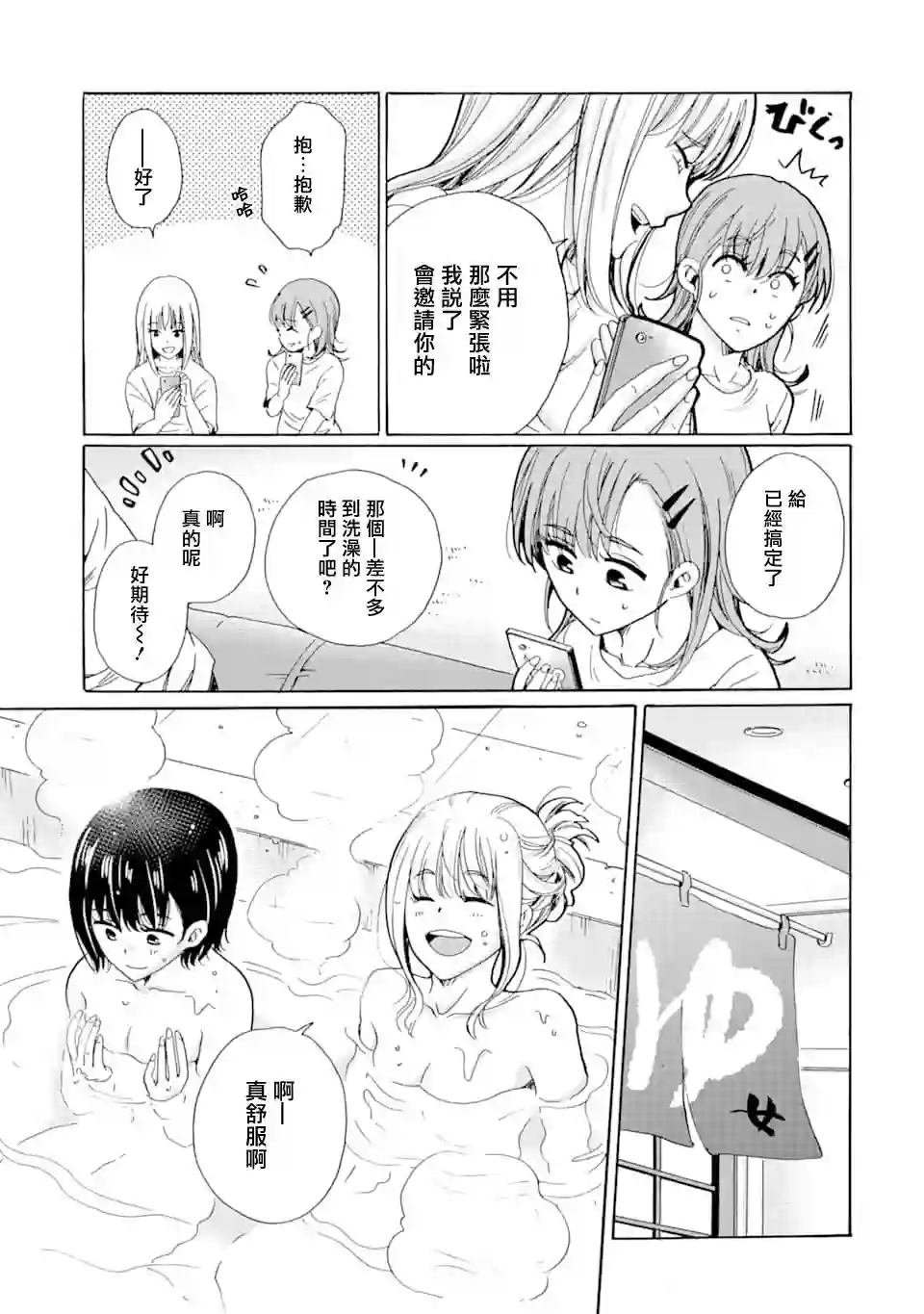 是欺凌者有错、还是被欺凌者有错？第08话