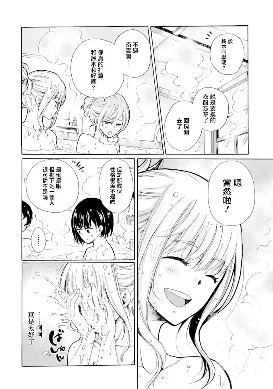 是欺凌者有错、还是被欺凌者有错？第08话