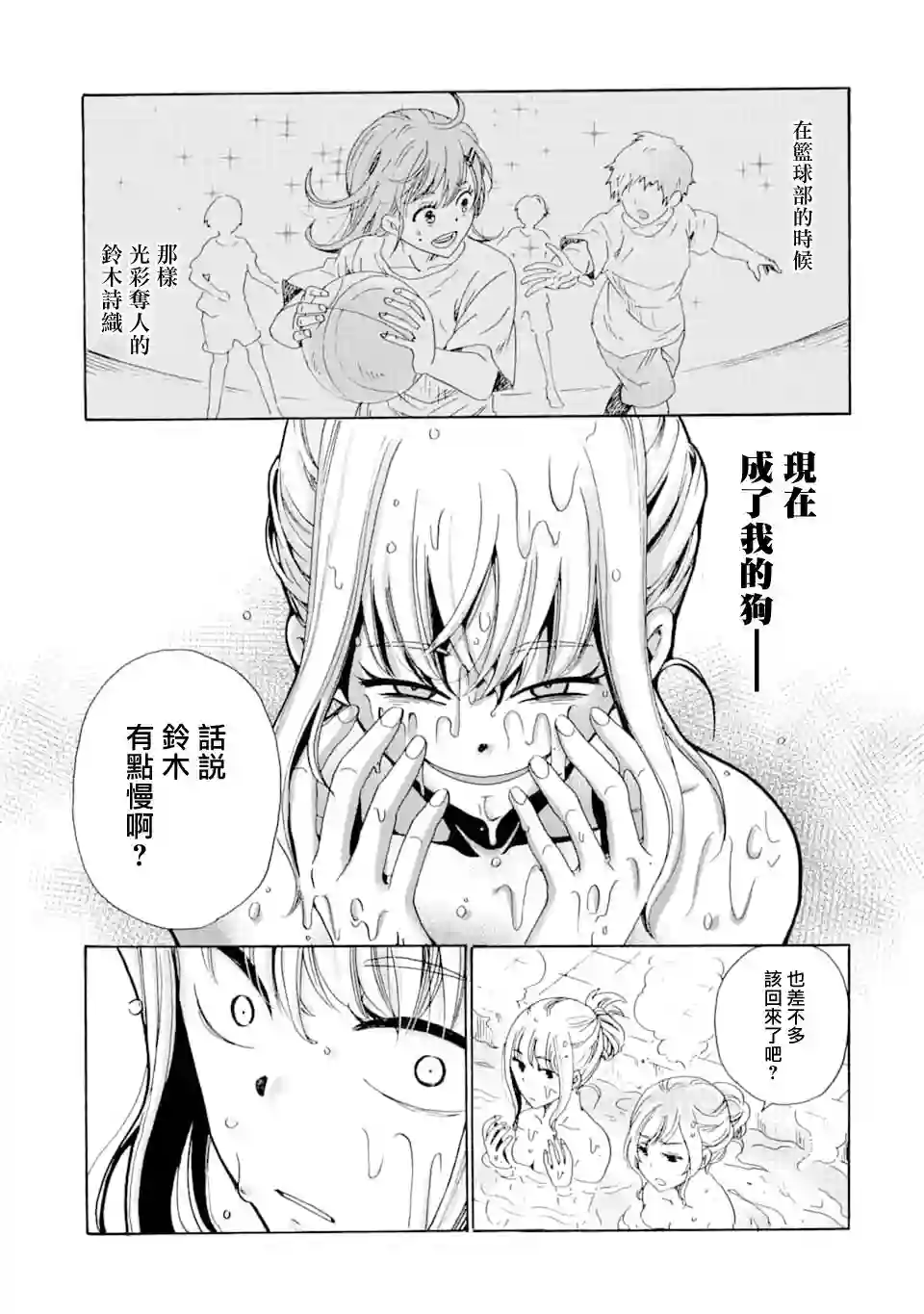 是欺凌者有错、还是被欺凌者有错？第08话