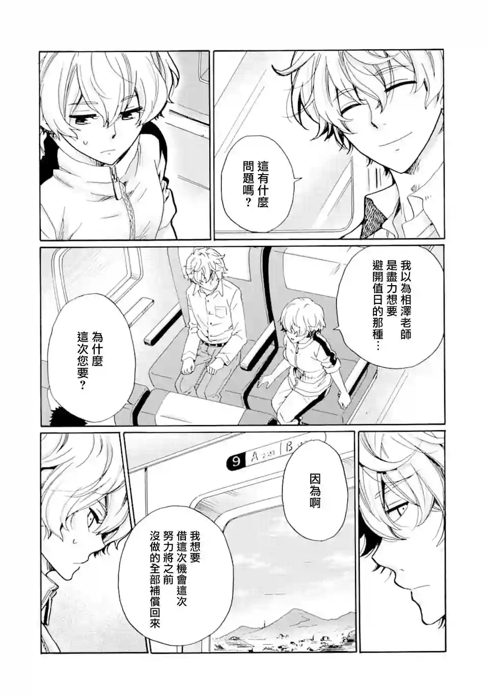 是欺凌者有错、还是被欺凌者有错？第08话