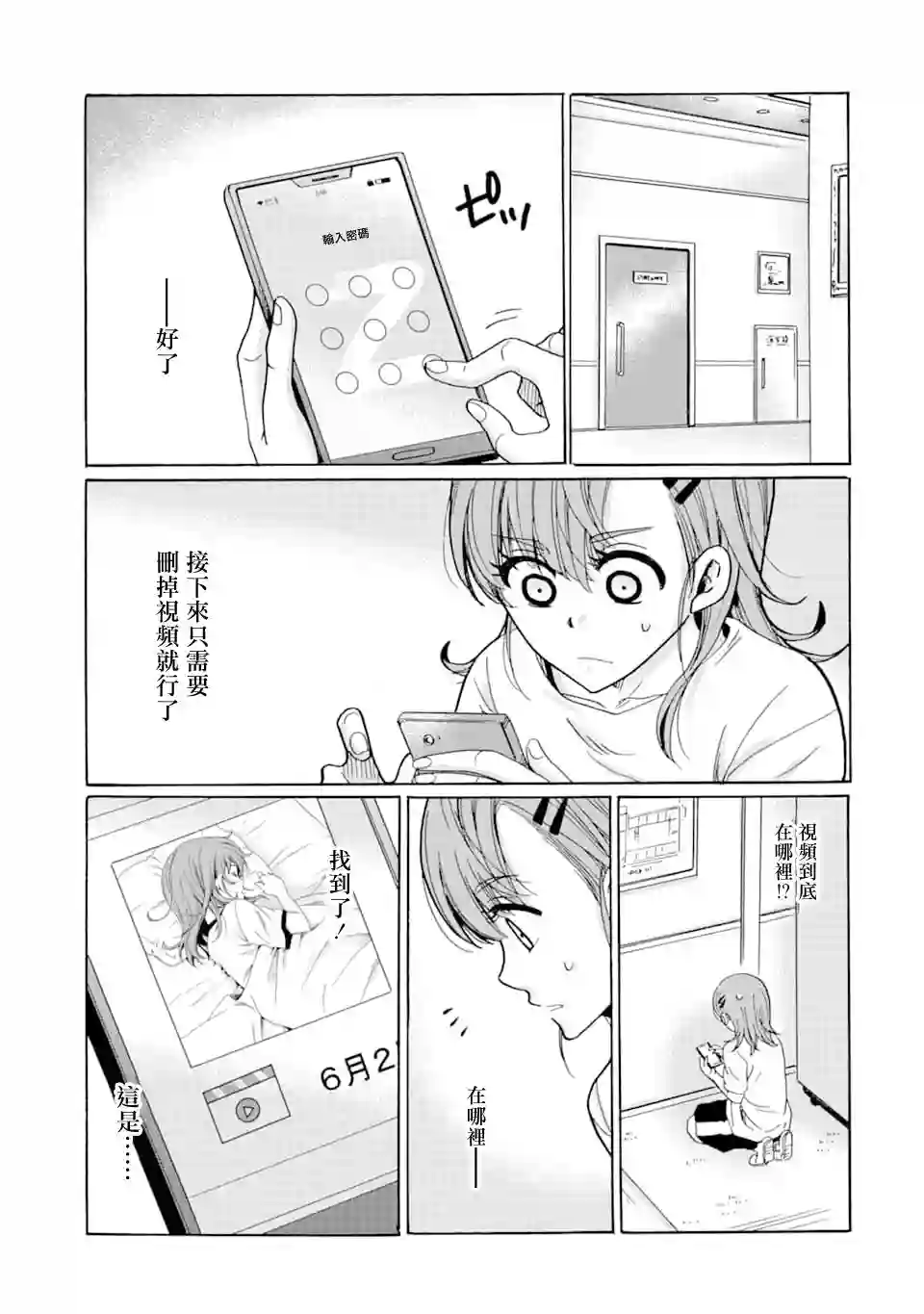 是欺凌者有错、还是被欺凌者有错？第08话