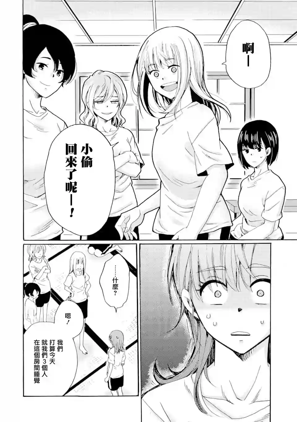 是欺凌者有错、还是被欺凌者有错？第08话