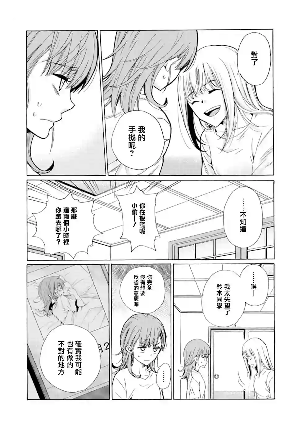 是欺凌者有错、还是被欺凌者有错？第08话