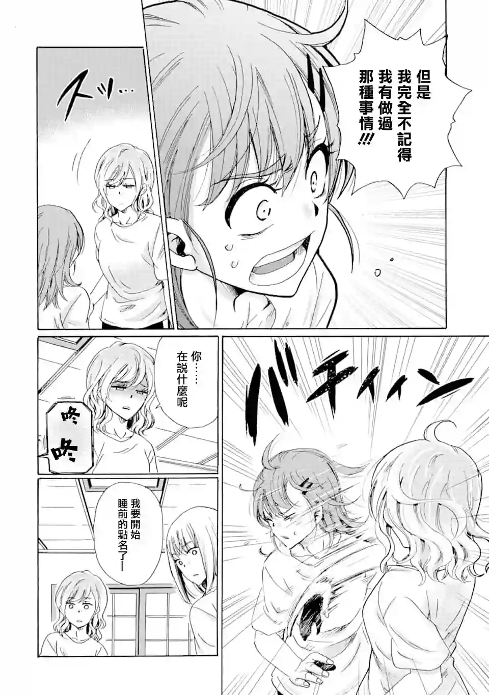 是欺凌者有错、还是被欺凌者有错？第08话