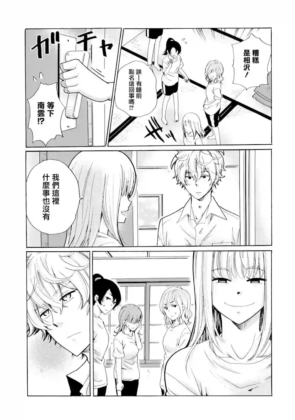 是欺凌者有错、还是被欺凌者有错？第08话