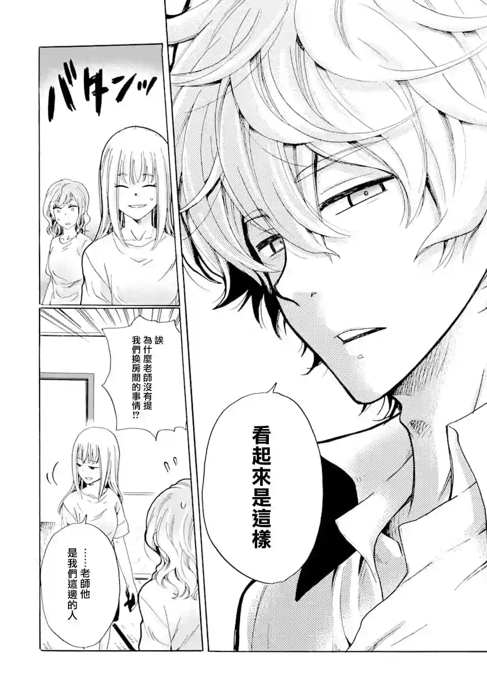 是欺凌者有错、还是被欺凌者有错？第08话