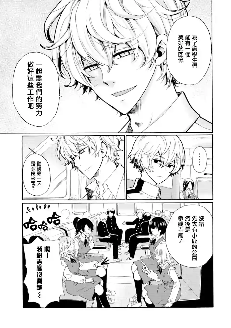 是欺凌者有错、还是被欺凌者有错？第08话