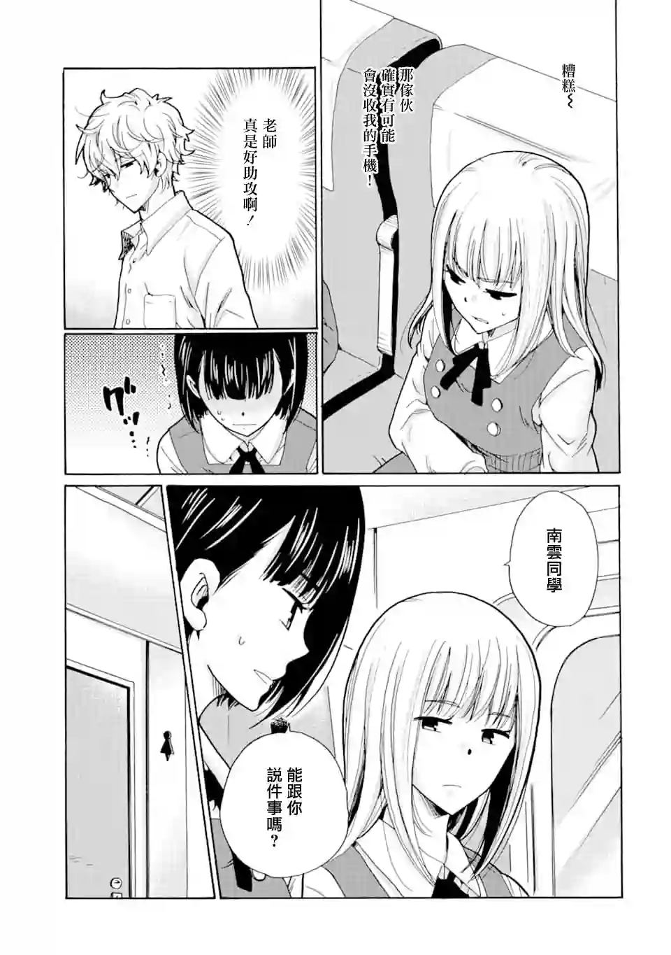 是欺凌者有错、还是被欺凌者有错？第08话