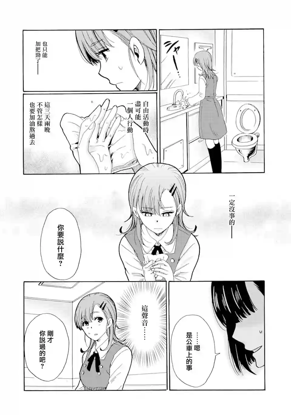 是欺凌者有错、还是被欺凌者有错？第08话