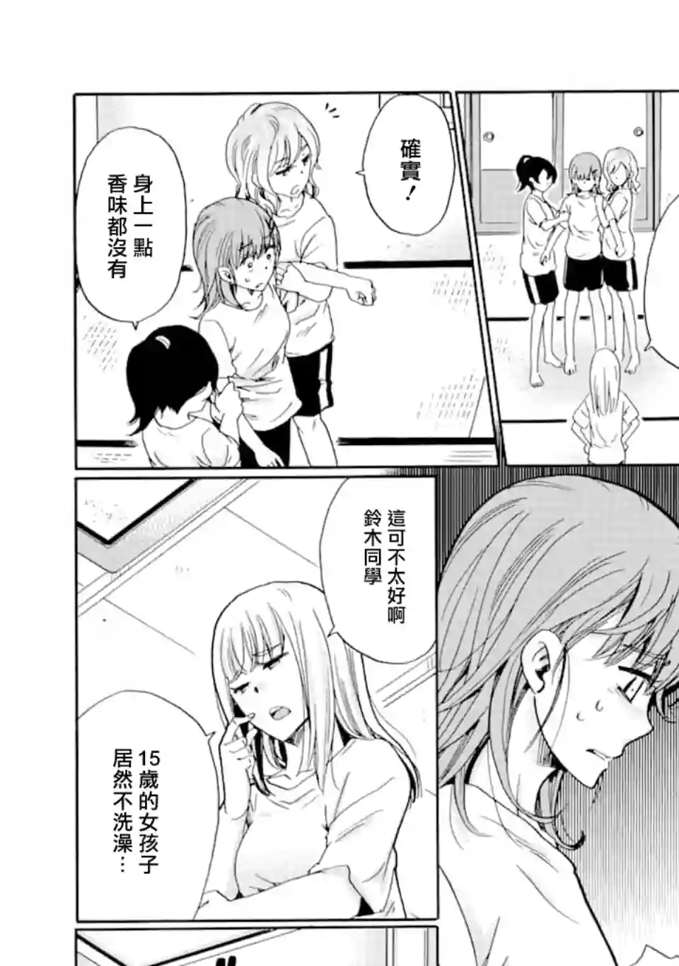 是欺凌者有错、还是被欺凌者有错？第09话