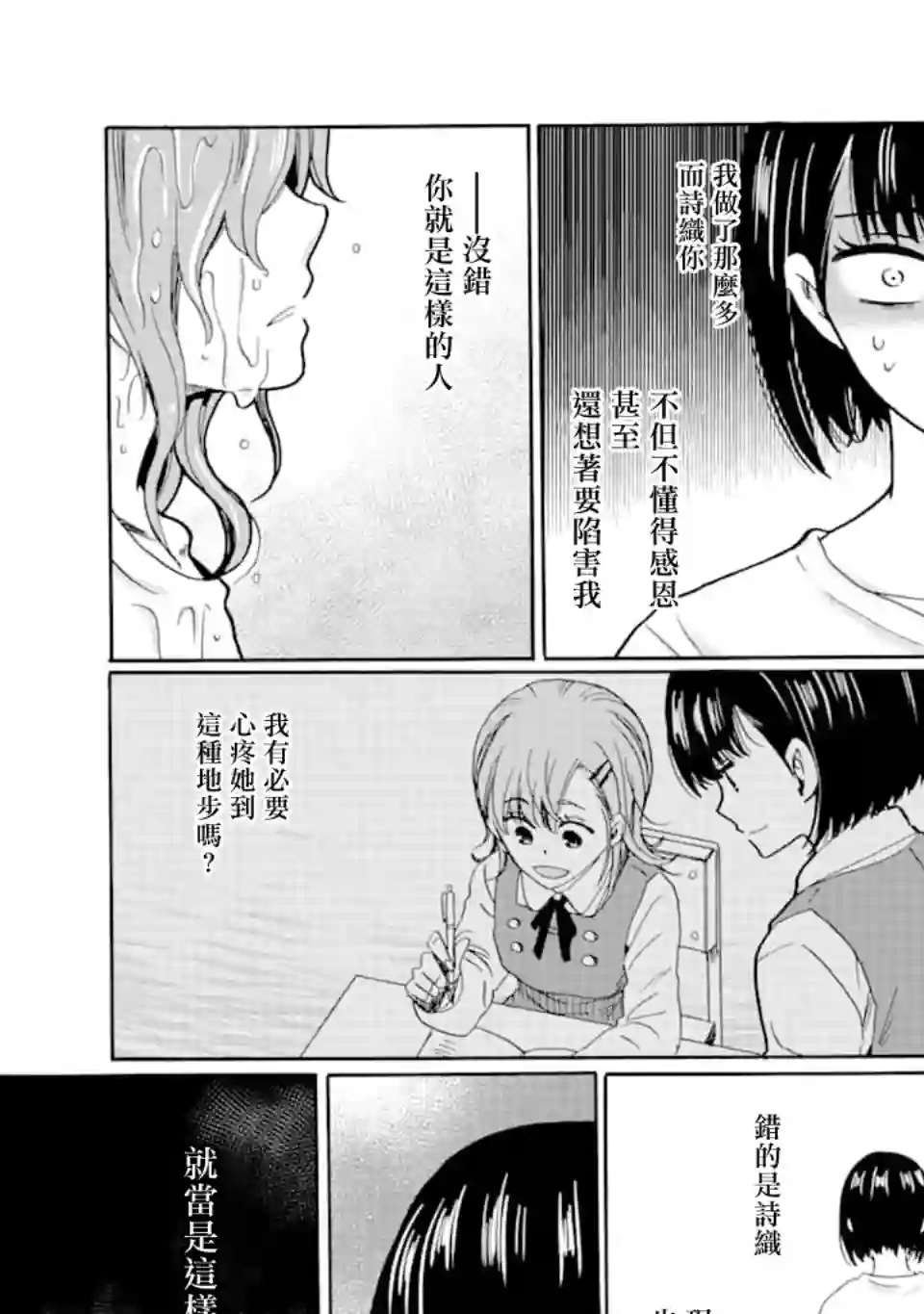 是欺凌者有错、还是被欺凌者有错？第09话